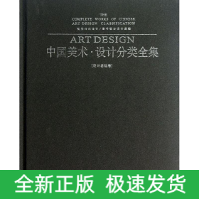視覺傳達設(shè)計圖書整體設(shè)計基礎(chǔ)