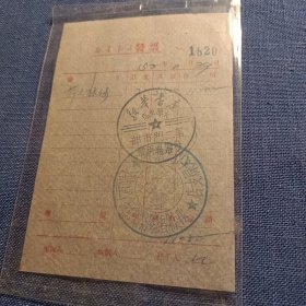 1952年 太原市新华书店（第二门市部） 发票