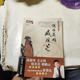 抗倭英雄戚继光