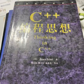 C++编程思想