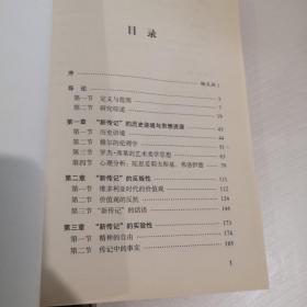 斯特拉奇与“新传记”：历史与文化的透视