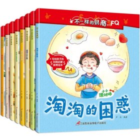 不一样的财商 全套8册 儿童财商启蒙教育绘本幼儿园老师推荐0-3-6岁幼儿绘本阅读