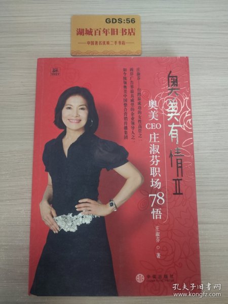 奥美有情Ⅱ：奥美CEO庄淑芬职场78悟