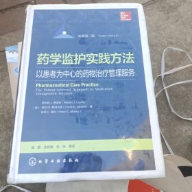 药学监护实践方法——以患者为中心的药物治疗管理服务