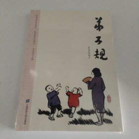 弟子规