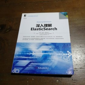 深入理解ElasticSearch