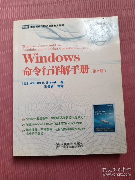 Windows命令行详解手册：Amazon五星图书，世界著名微软技术专家力作