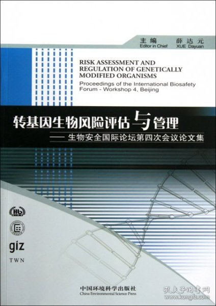 转基因生物风险评估与管理：生物安全国际论坛第四次会议论文集