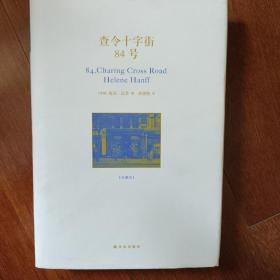 查令十字街84号