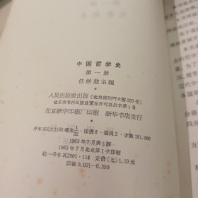 中国哲学史（全四册）