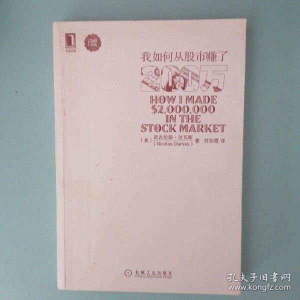 我如何从股市赚了200万