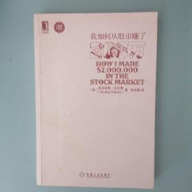 我如何从股市赚了200万