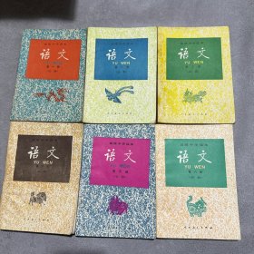 高级中学课本第一册至第六册全