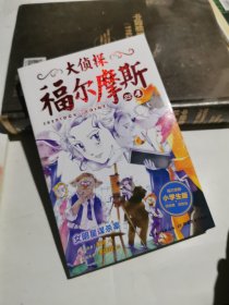 大侦探福尔摩斯（第五辑 ）：女明星谋杀案