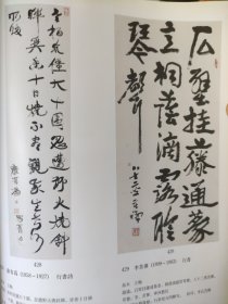 散页美术资料（印刷品）———书画——-篆书八言联【于非闇】，行书立轴【启功】，行书立轴，行书诗【于右任】，行书诗【康有为】，行书立轴【李苦禅】，菡萏飘香，十万狂花【黄永玉】2053，