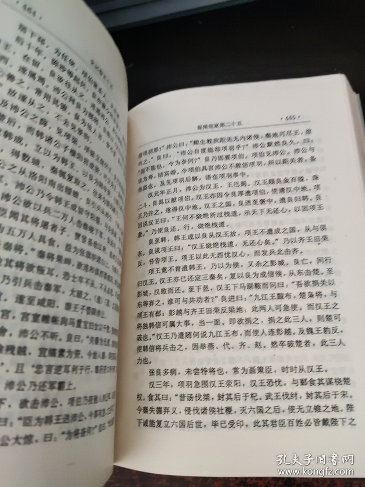史记