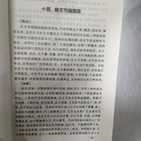 常见软组织损伤推拿治疗图解