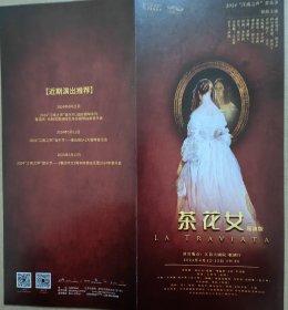 歌剧《茶花女》巡演版 主演：阮余群 韩钧宇 金川 李昊媛 李金朔 刘莹莹 於敬人 宋沣润 孙立东 王艺博 伊朗 演出说明书 节目单