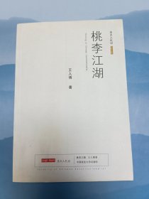 桃李江湖：法大人札记