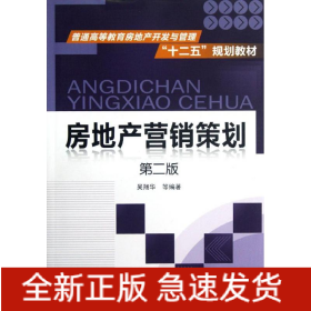 房地產(chǎn)營銷策劃