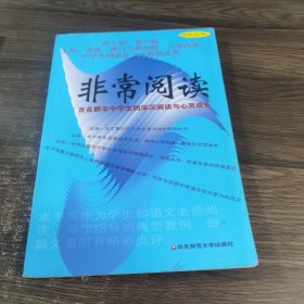 非常阅读