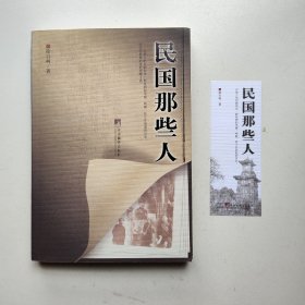 民国那些人：《中国青年报·冰点周刊》最佳专栏——“钩沉”结集