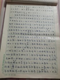 同一来源，著名 闽籍 女翻译家 谢翰如 旧藏：谢翰如 翻译《劳动集体的社会心理气候、劳动纪律》手稿（118页，详见照片）