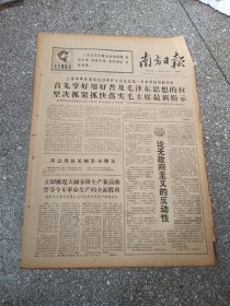 南方日报1968年2月11日