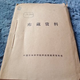 农科院馆藏书<甘肃农机> 1974年1~4期季刊全年，甘肃省农业机械研究所，内有语录