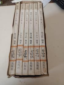 少年文库，现代三十年(1-6册）