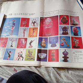 征集1978年月历广告刊户3元包邮。