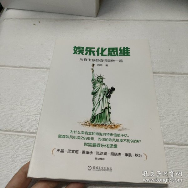 娱乐化思维：所有生意都值得重做一遍