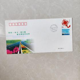 《南昌——安义一级公路通车典礼纪念封》贴 中国邮政80分票