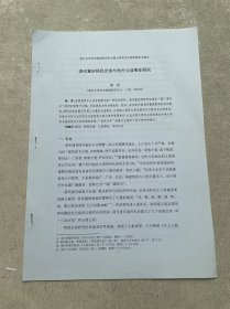 清代重庆移民会馆与地方公益事业研究