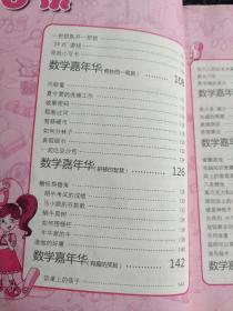 马小跳玩数学（三年级）