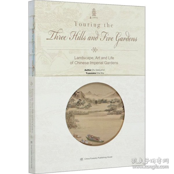 Touring the Three Hills and Five Gardens——Landscape, Art and Life of Chinese Imperial Gardens: