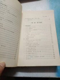 人间鲁迅（上、下）1998年一版一印