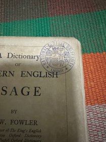 罕见 国立中央大学 火炬藏书票 馆章 A Dictionary Of MODERN ENGLISH USAGE 冯和侃 陆迪利 李荫桥 马足辅等借书手迹