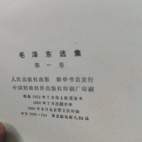 毛泽东选集1一4