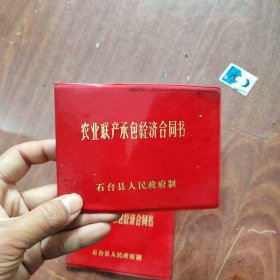 1983年农业联产承包经济合同书