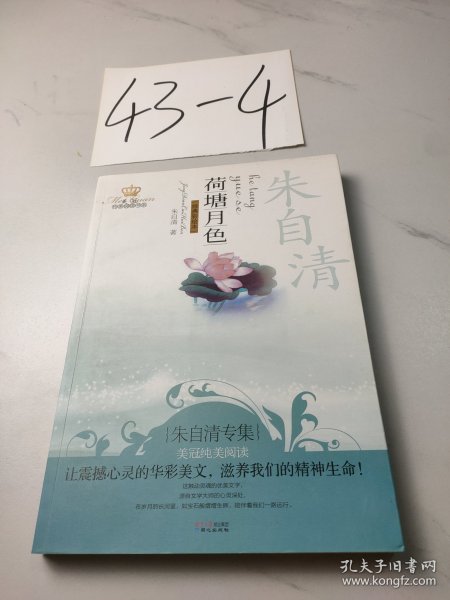 荷塘月色：美冠纯美阅读书系