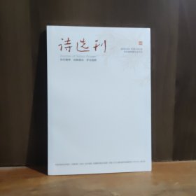 诗选刊 2025年第4期