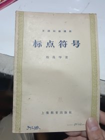 标点符号