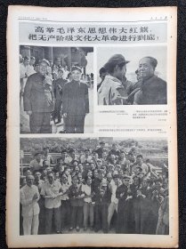 人民日报1966年8月20日，