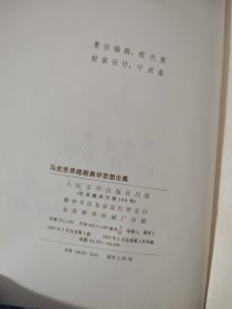 马克思恩格斯美学思想论集