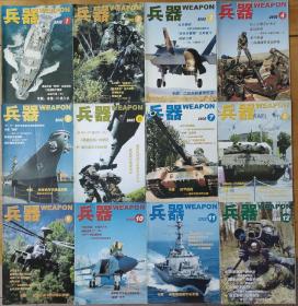 2002年《兵器》杂志全年12本 ，22年了，8.9成新，不拆开卖的