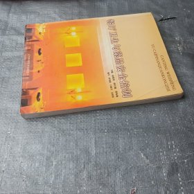 餐厅卫生与菜品安全控制