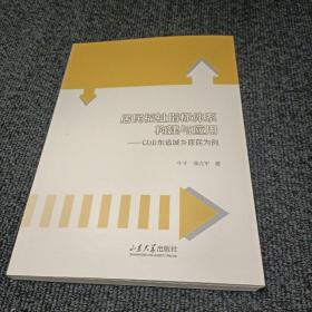 居民福祉指标体系构建与应用---以山东省城乡居民为例