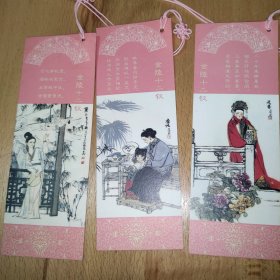 金陵十二钗书签十二张