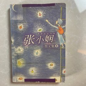 张小娴散文集B 片